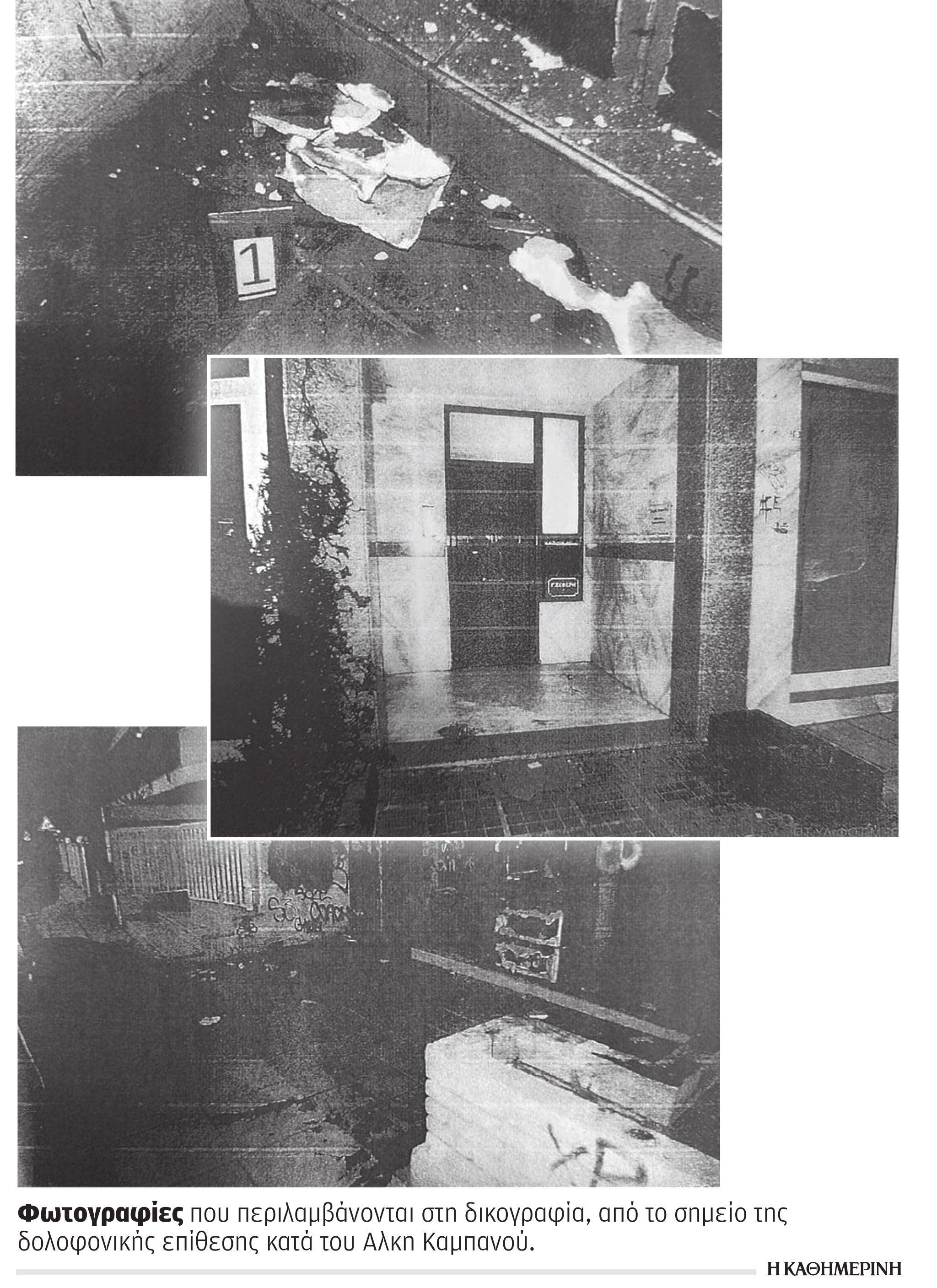 Δολοφονία Άλκη: «Τέσσερα άτομα από πάνω του τον χτυπούσαν»-1