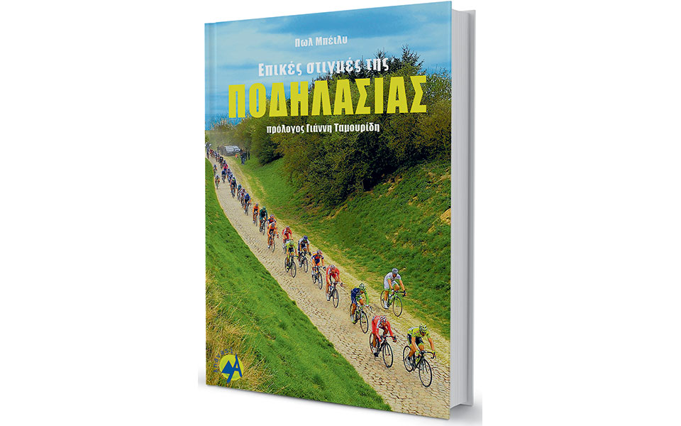 η-ποδηλασία-ως-ζήτημα-ζωής-ή-θανάτου-561731128