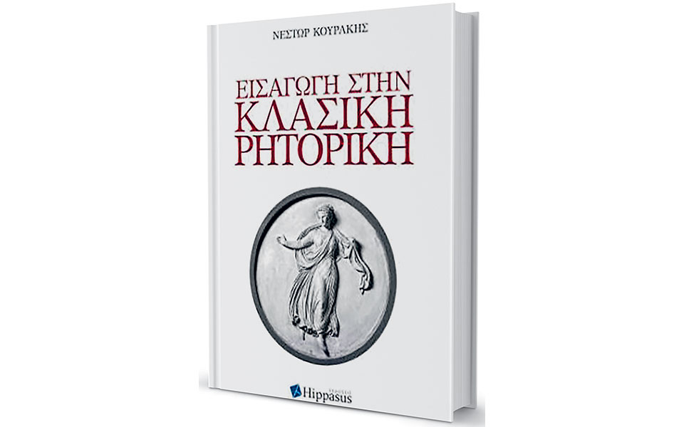 η-ρητορική-από-την-αρχαιότητα-έως-σήμε-561731137