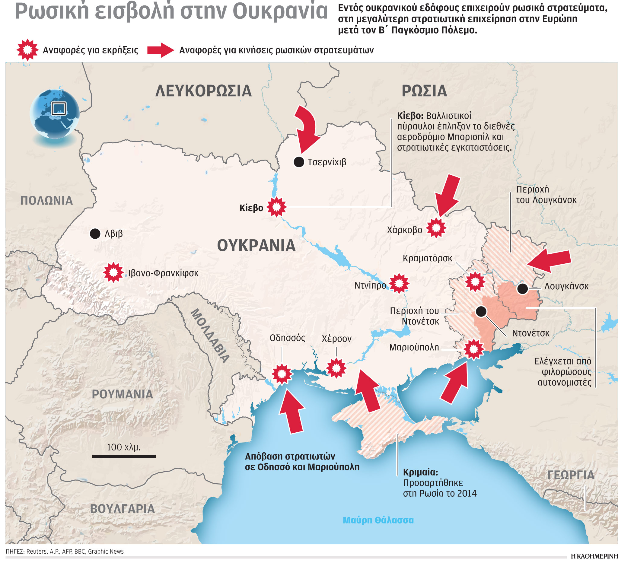 Ουκρανία: Χτυπούν από ξηρά, θάλασσα και αέρα-1