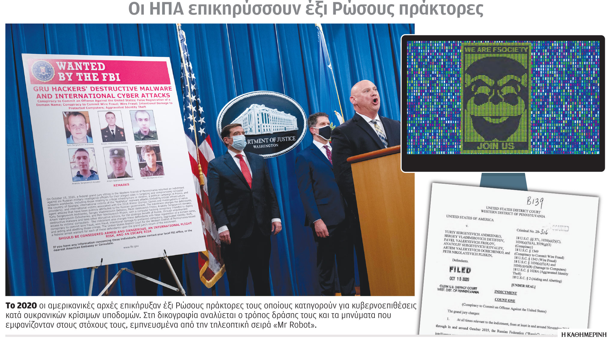 Το κακόβουλο λογισμικό και «ο Πύργος» στη Μόσχα-1