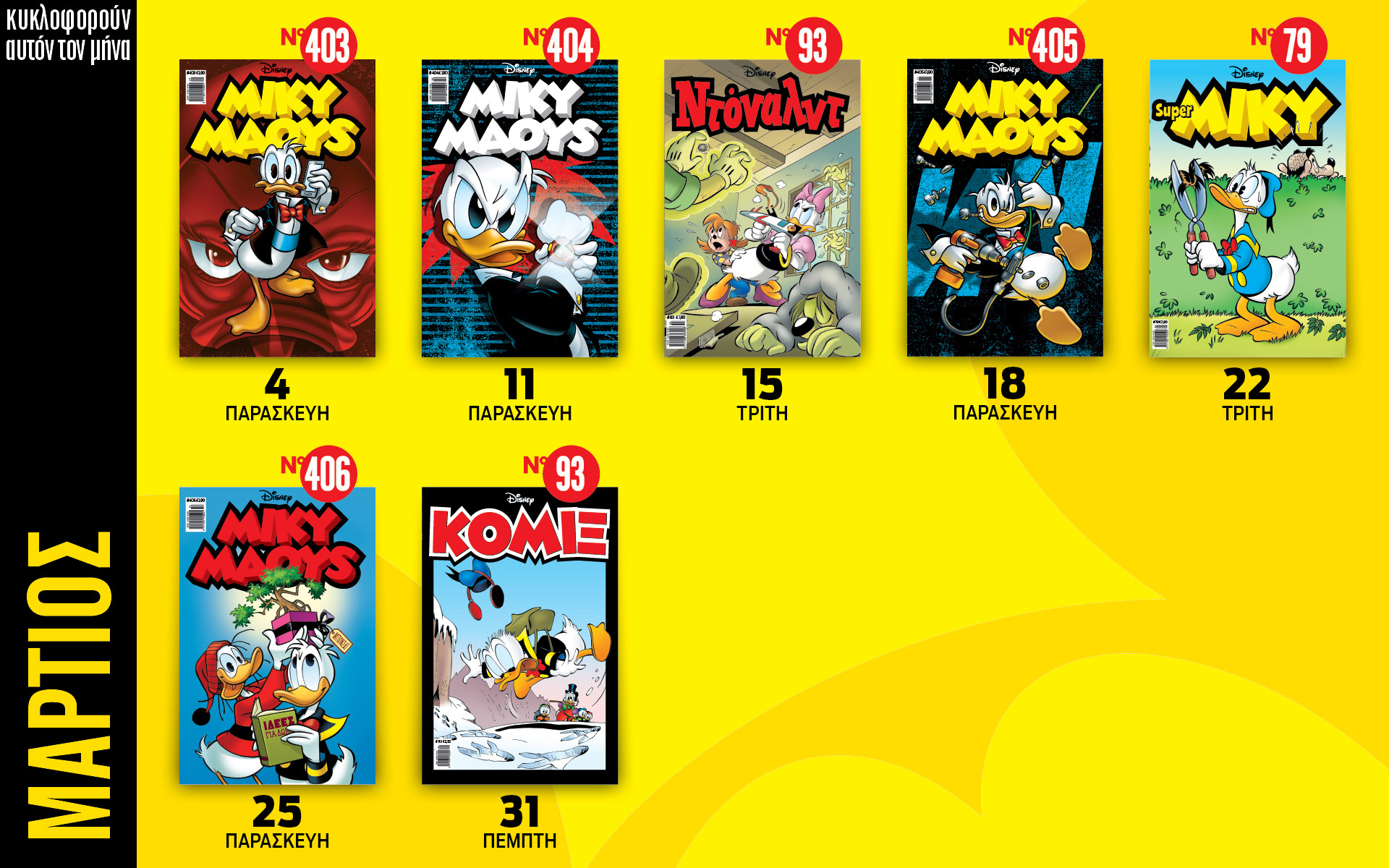 ημερολόγιο-disney-μάρτιος-2022-561741034