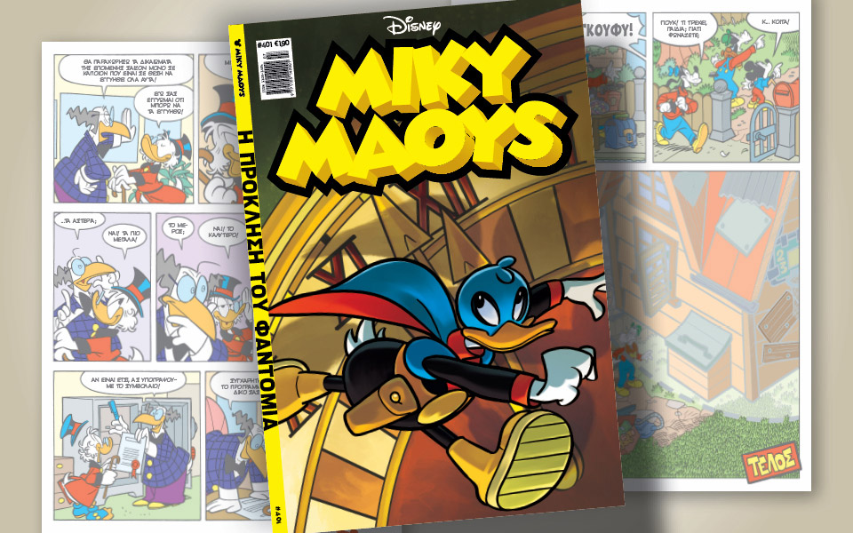 μίκυ-μάους-401-η-πρόκληση-του-φαντομία-561723682