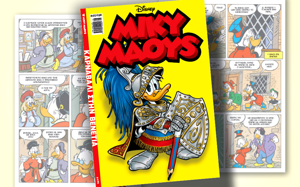 μίκυ-μάους-402-καρναβάλι-στην-βενετία-561736750