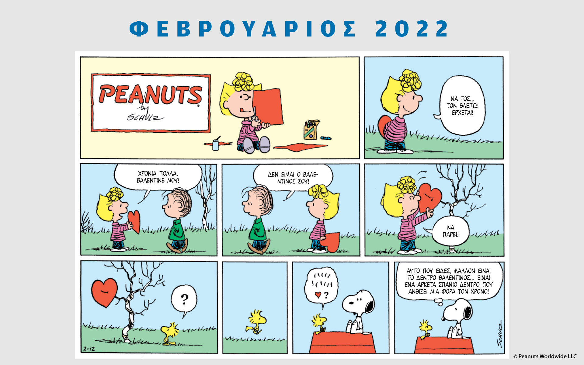 peanuts-κάθε-μήνα-φεβρουάριος-2022-561717907
