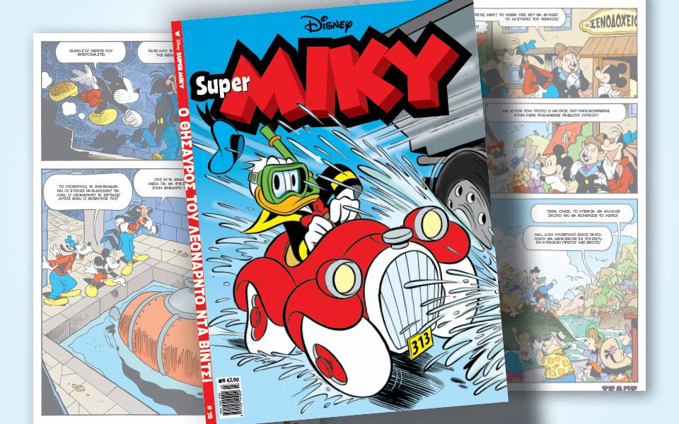 super-miky-78-ο-θησαυρός-του-λεονάρντο-ντα-βίντσ-561723772