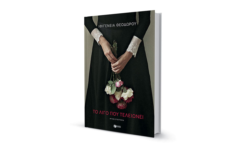 μνημόσυνο-για-μια-φιλία-561729217