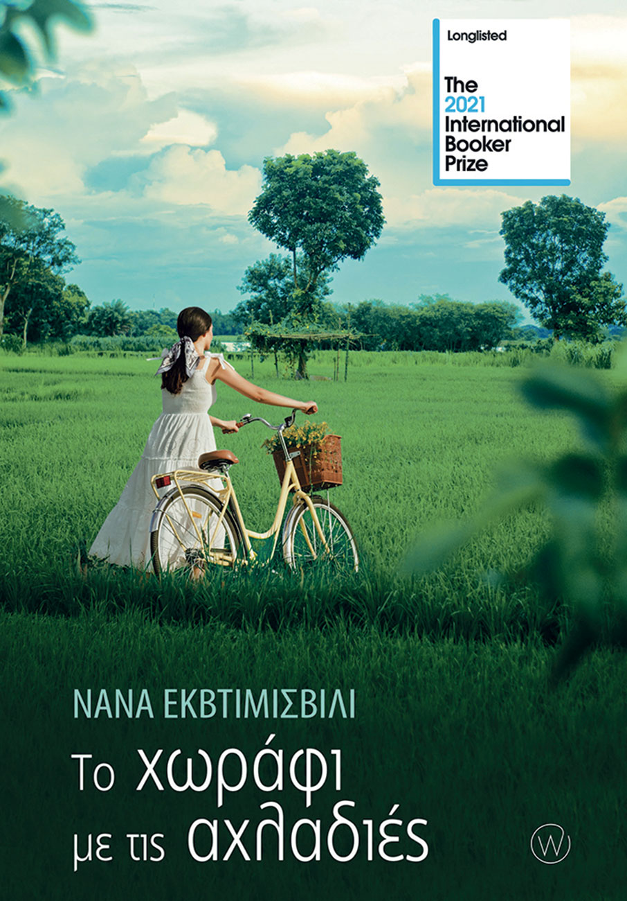 Βιβλίο: Πάρτι φαντασμάτων-2