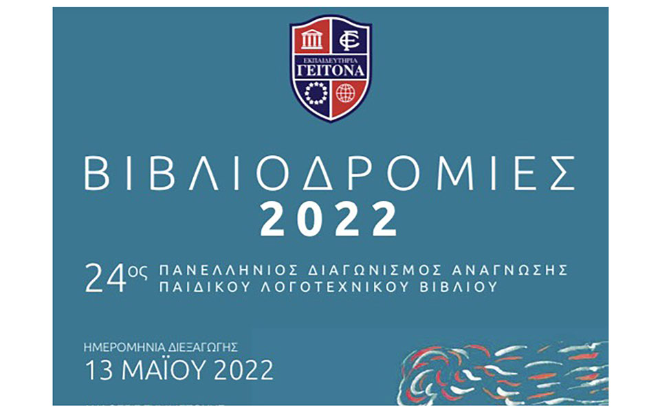 μικρασιατική-εκστρατεία-στις-βιβ-561707428