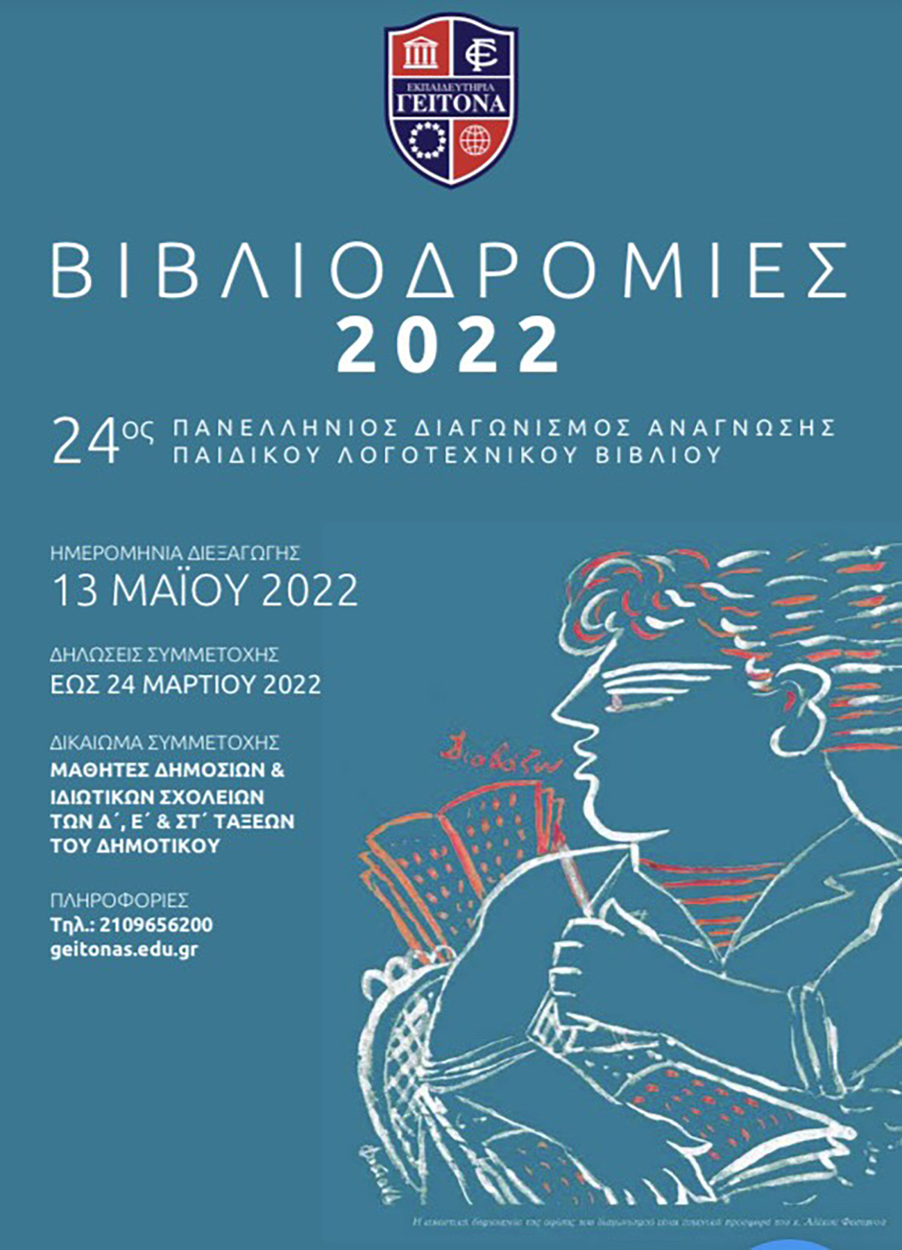 «Μικρασιατική εκστρατεία» στις «Βιβλιοδρομίες» 2022-1