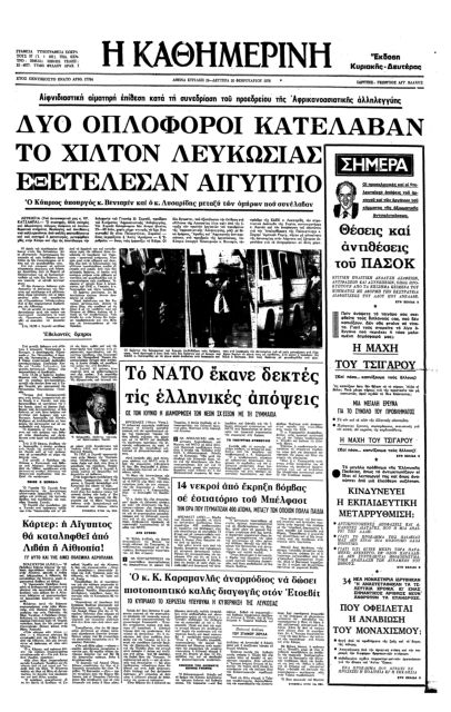 Μάχη στο αεροδρόμιο της Λάρνακας-3