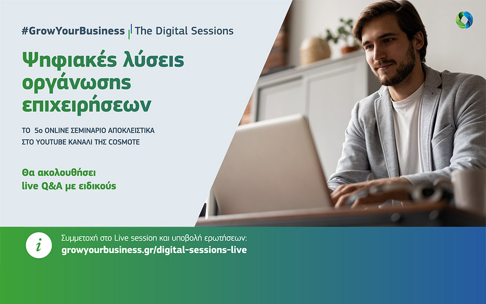 μάθε-για-τις-ψηφιακές-λύσεις-οργάνωση-561699316