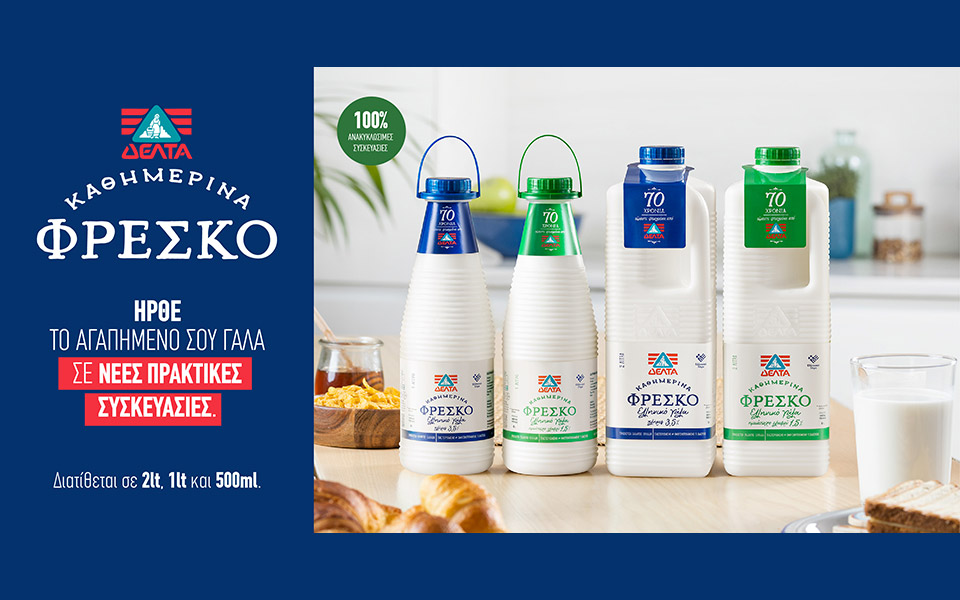 το-φρέσκο-γάλα-δελτα-γίνεται-το-καθημ-561725185