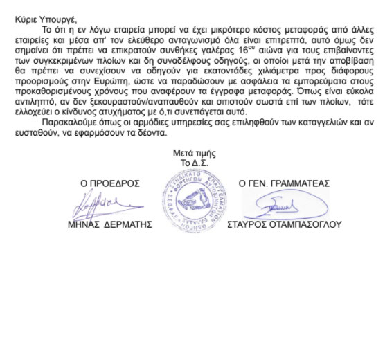 «Euroferry Olympia»: Οι καταγγελίες των οδηγών φορτηγών για το πλοίο από το 2017-2