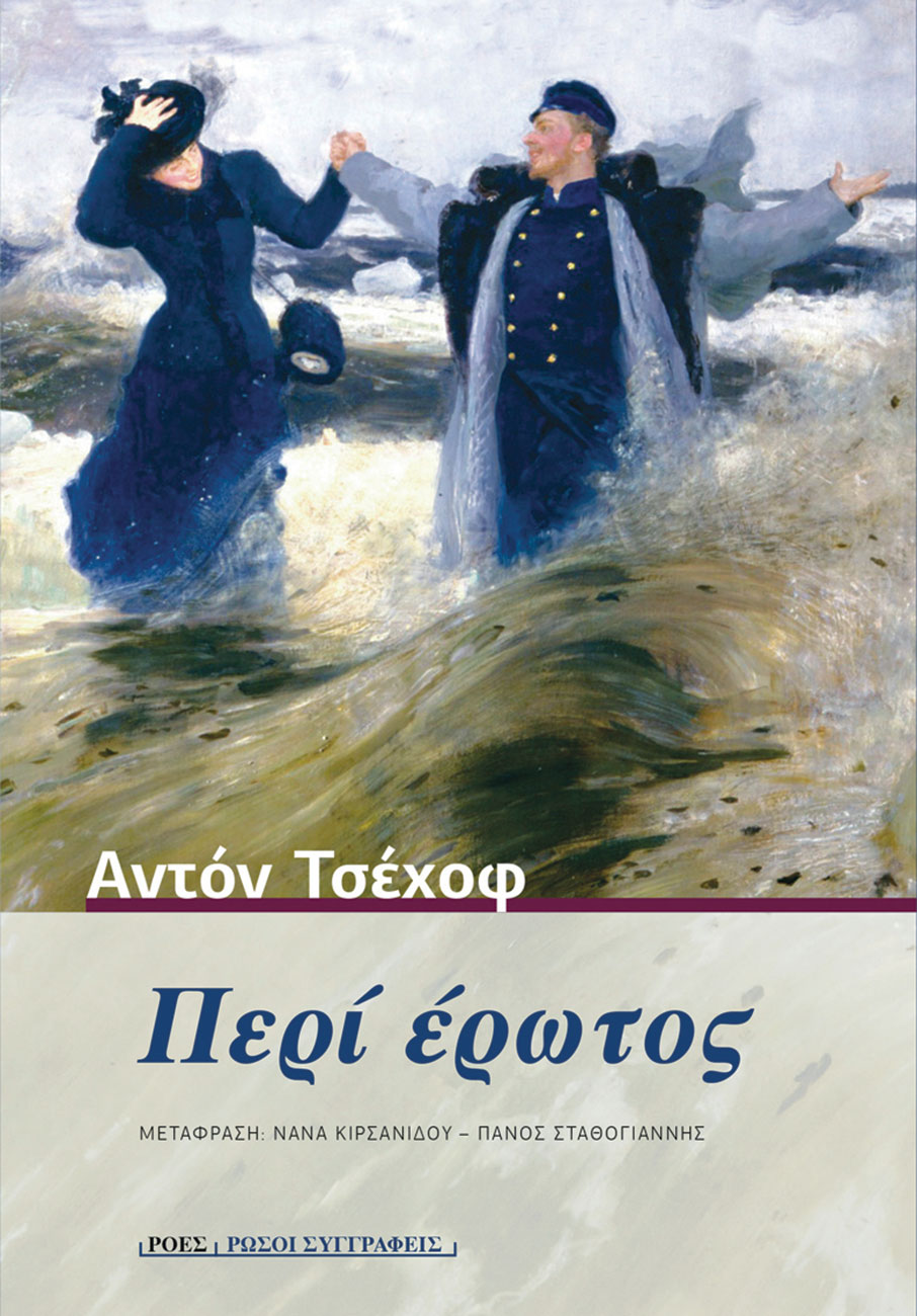 Βιβλίο: Ερωτευμένοι με τον τρόπο τους-1