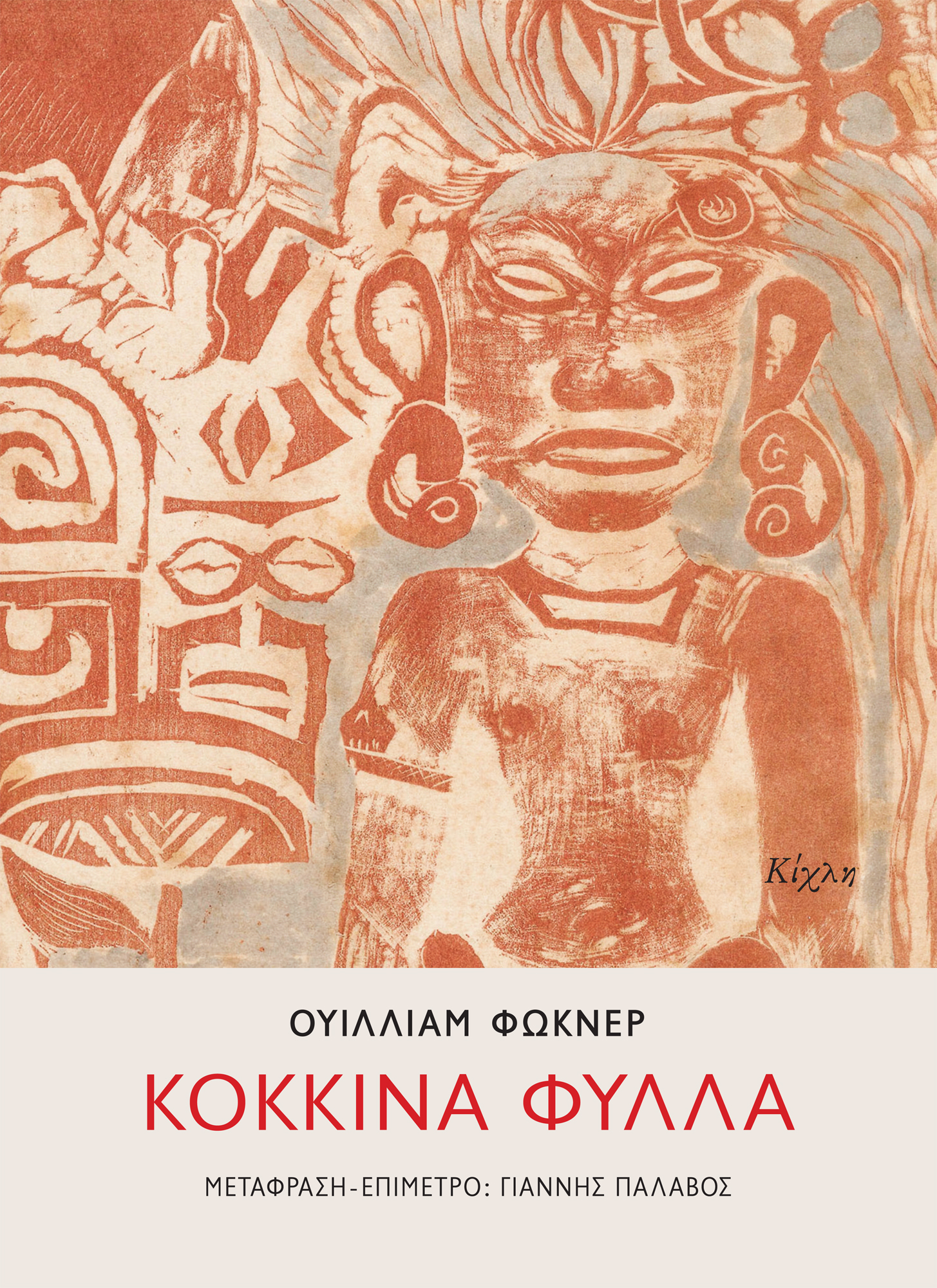 Καταδίωξη στη Γιοκναπατάουφα-1