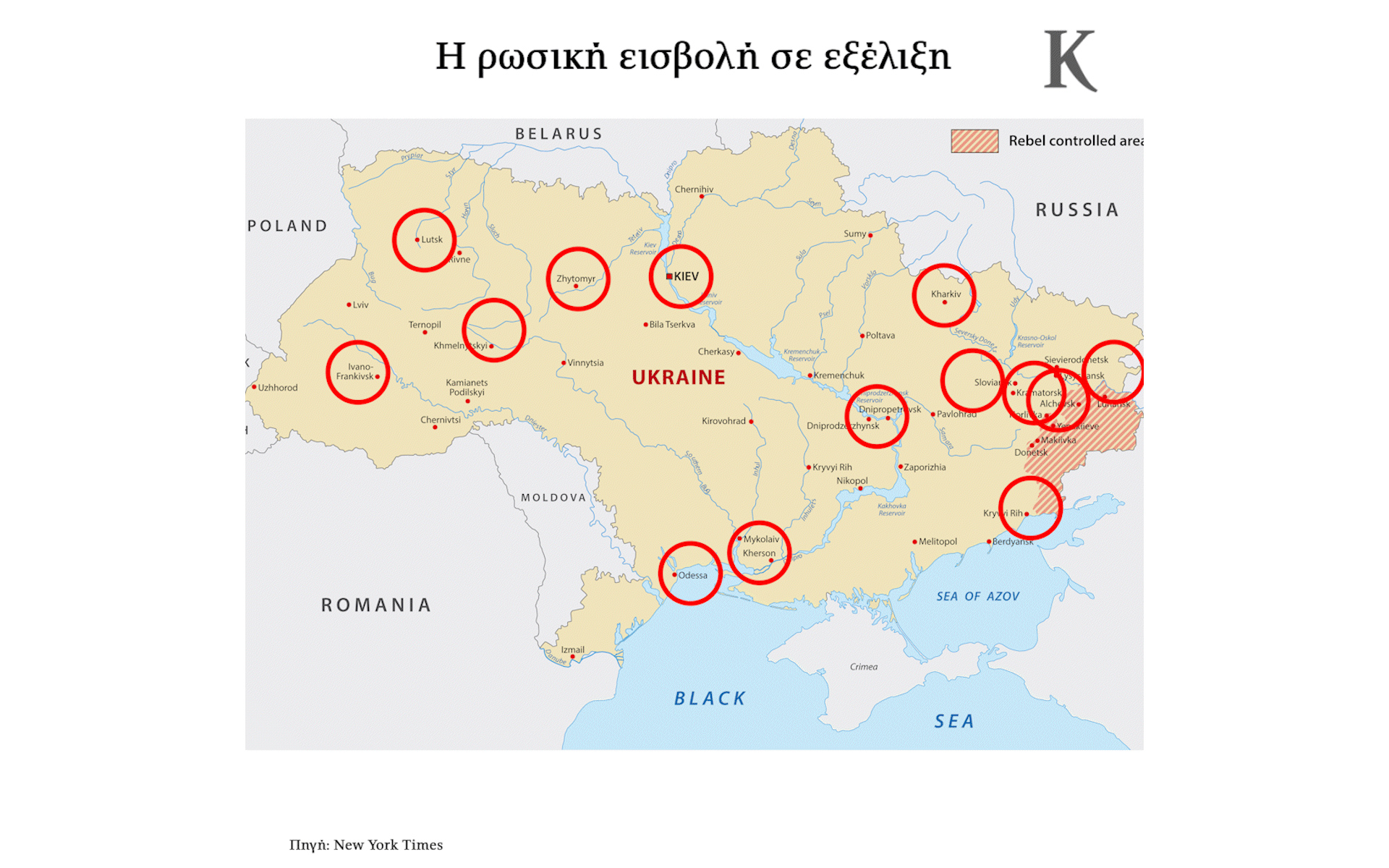 Ουκρανία τώρα: Οι χάρτες της ρωσικής εισβολής – Πού πραγματοποιούνται επιθέσεις-2