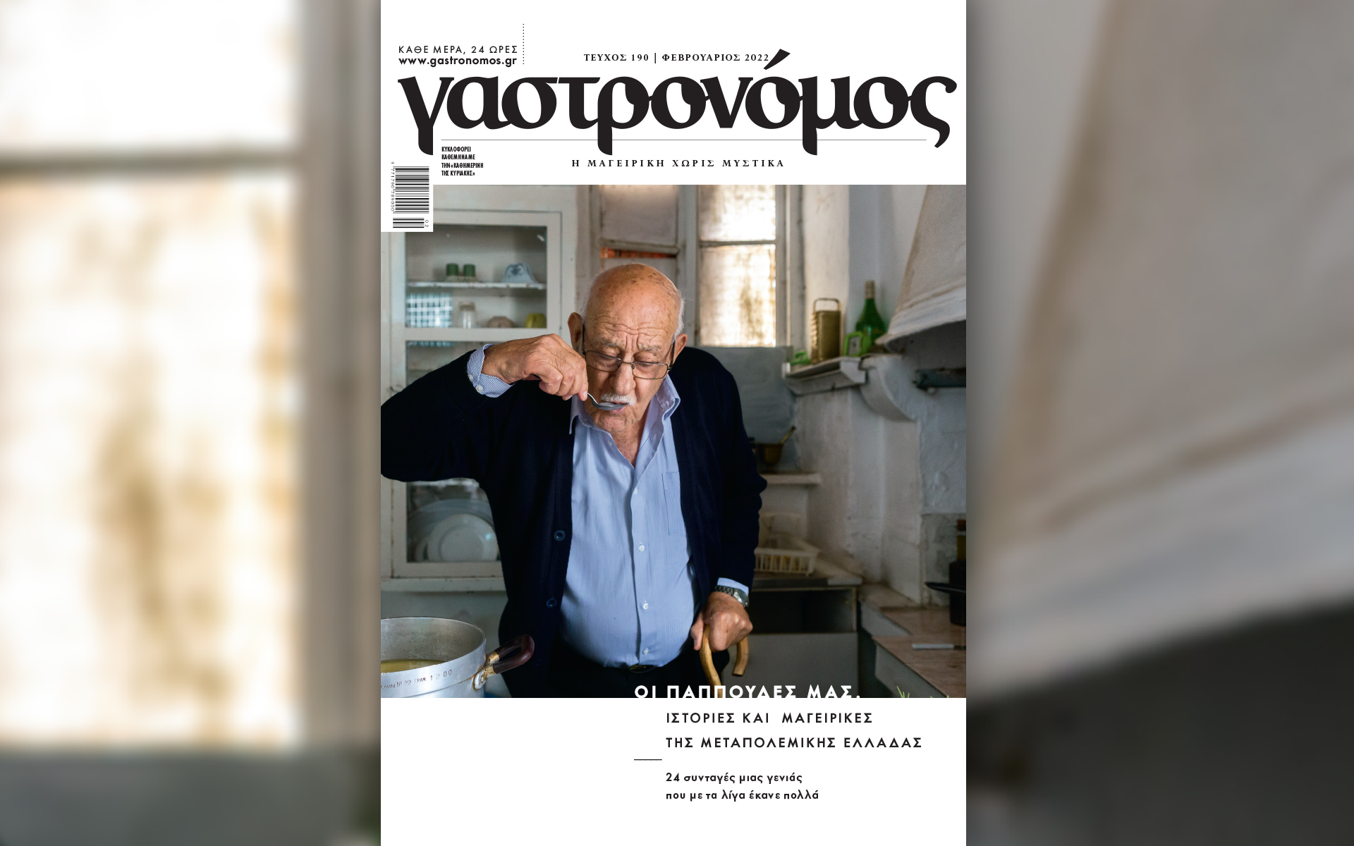 στον-γαστρονόμο-φεβρουαρίου-μαγειρε-561707383