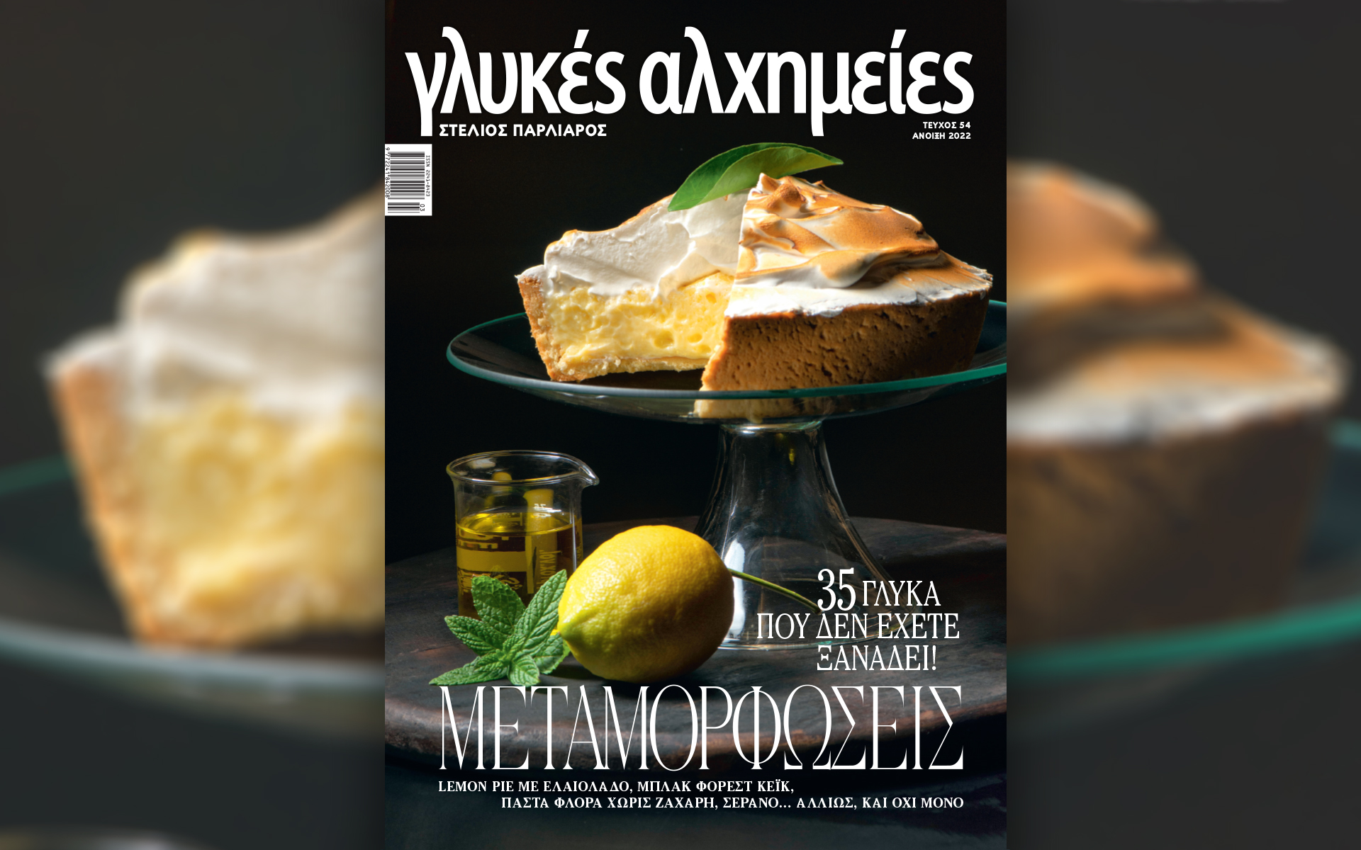 στις-γλυκές-αλχημείες-μαρτίου-τα-παλι-561740584