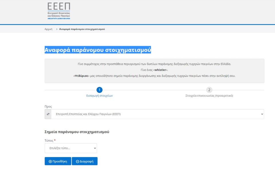 Νέα ψηφιακή πλατφόρμα για την εντοπισμό παράνομου τζόγου-1