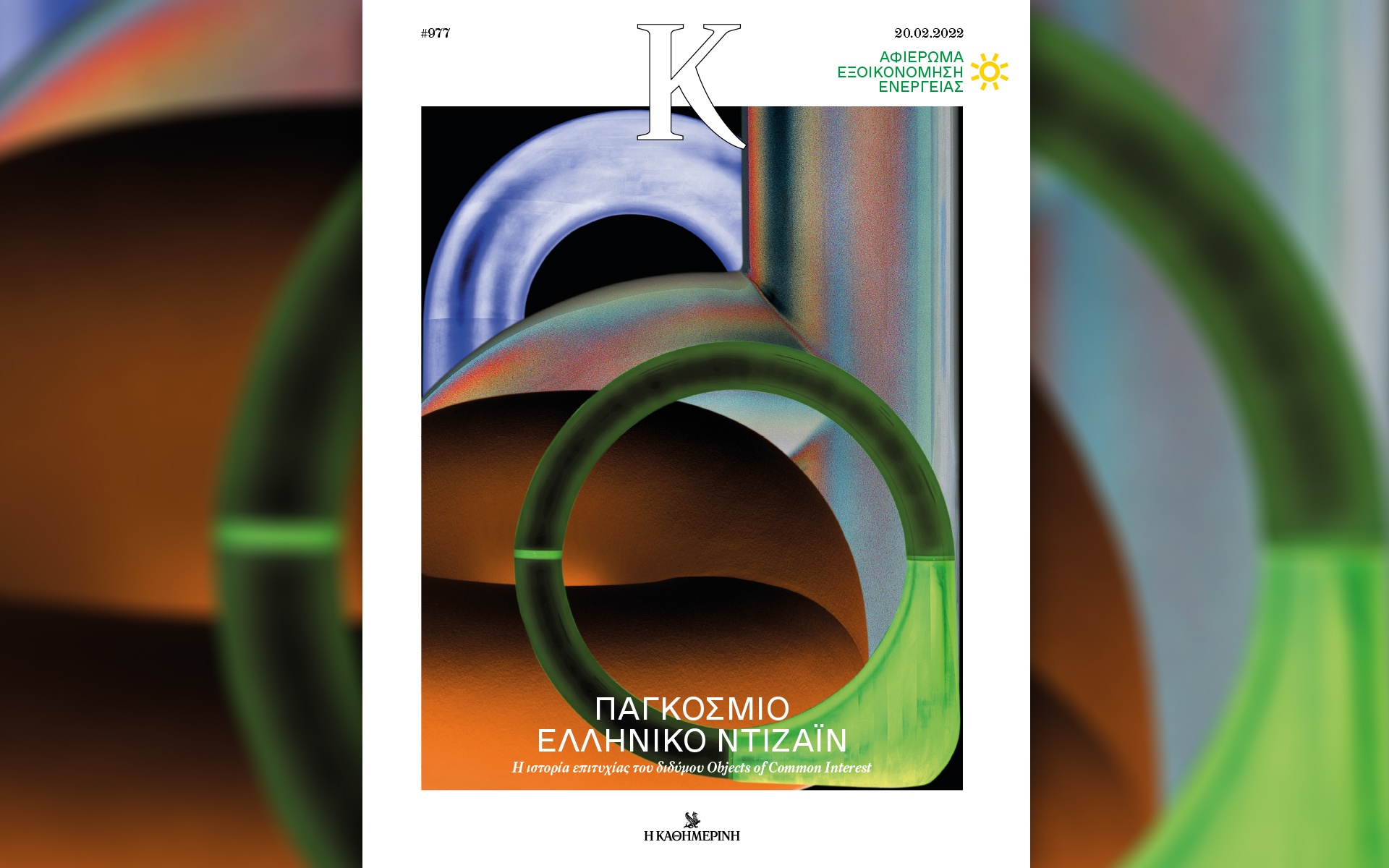 οι-έλληνες-που-κατέκτησαν-το-wallpaper-στο-π-561723898