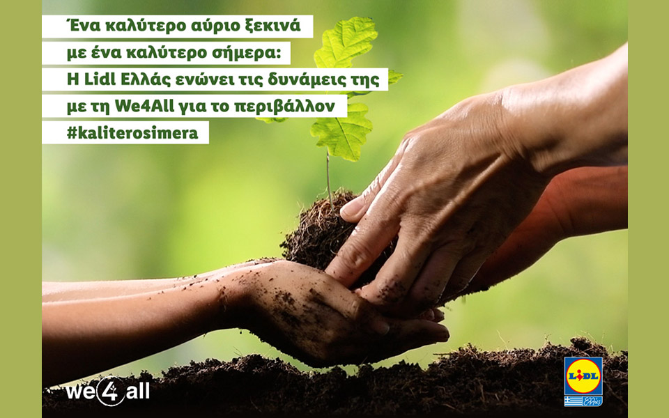 η-lidl-ελλάς-ενώνει-τις-δυνάμεις-της-με-τη-we4all-561720208