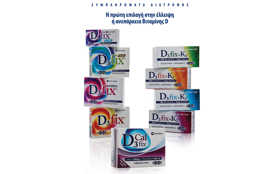 Βιταμίνη D ο σύμμαχος του ανοσοποιητικού-1