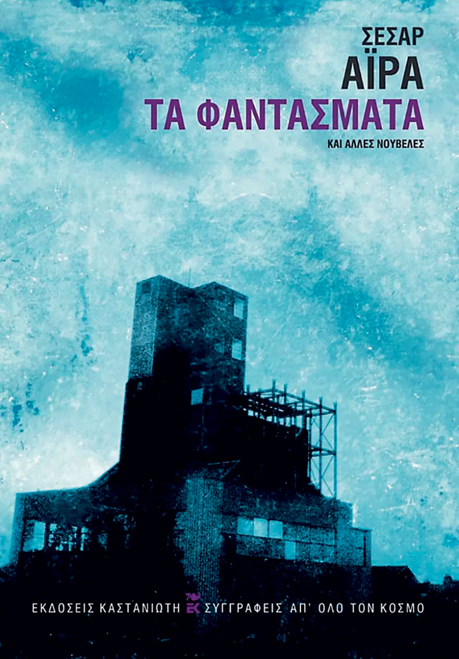 Βιβλίο: Πάρτι φαντασμάτων-1