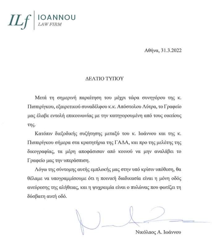 Πισπιρίγκου: Και ο δεύτερος δικηγόρος αρνήθηκε να αναλάβει την υπεράσπισή της-1