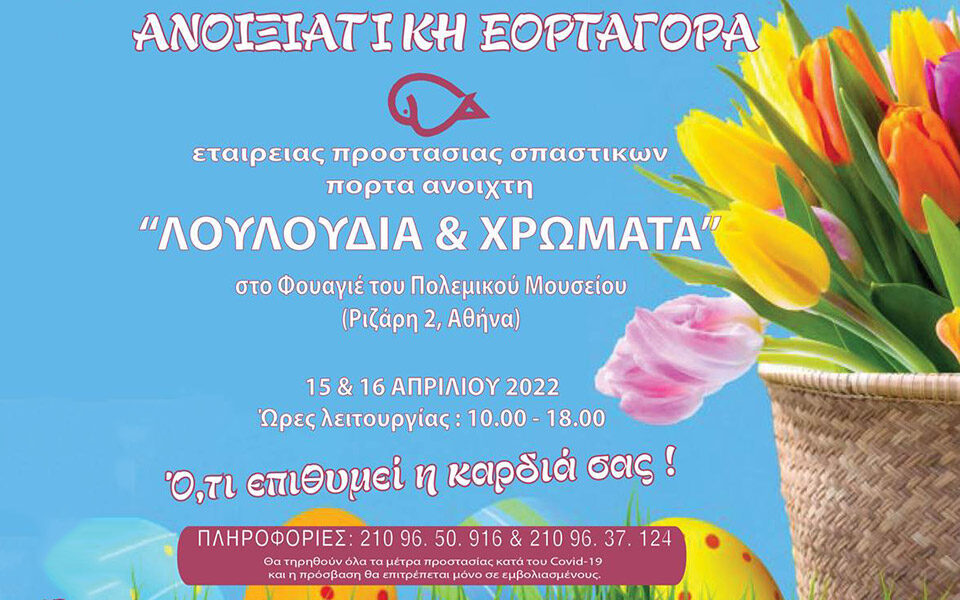 ανοιξιάτικη-εορταγορά-λουλούδια-χρ-561781981