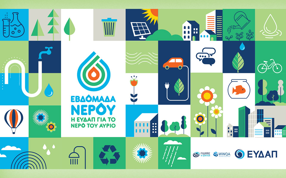 η-ευδαπ-γιορτάζει-την-παγκόσμια-ημέρα-561767038