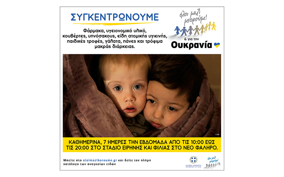 to-ολοι-μαζι-μπορουμε-συνεχίζει-τη-συγκέ-561781675