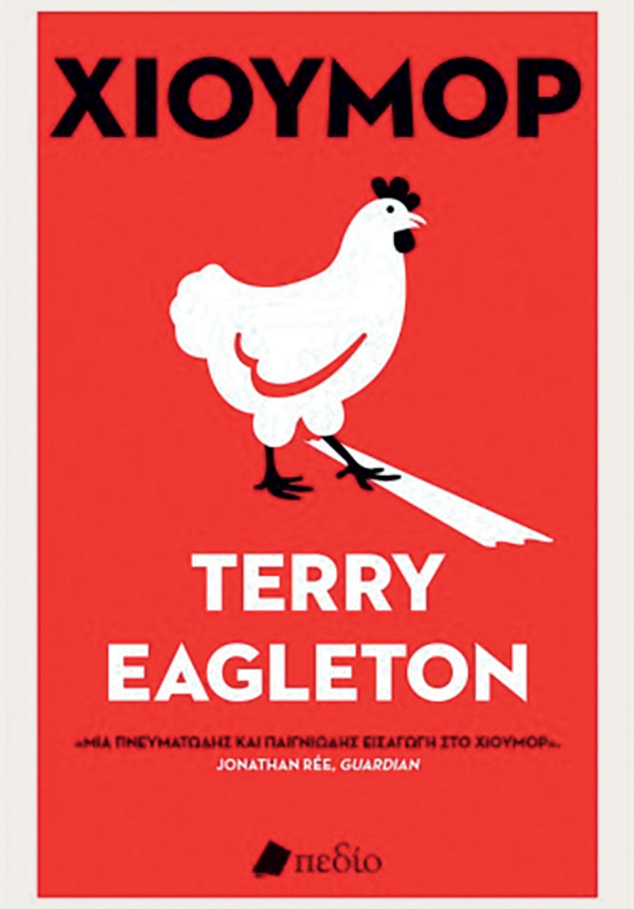 Βιβλίο: Ένα καλό αστείο-1