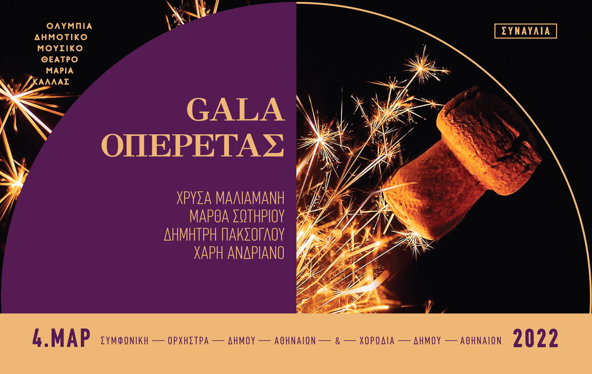 gala-οπερέτας-εμπνευσμένο-από-τον-αρχοντ-561746110
