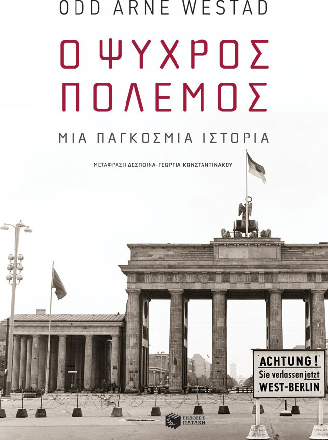 Οι «ρίζες του κακού» και της εισβολής στην Ουκρανία-2