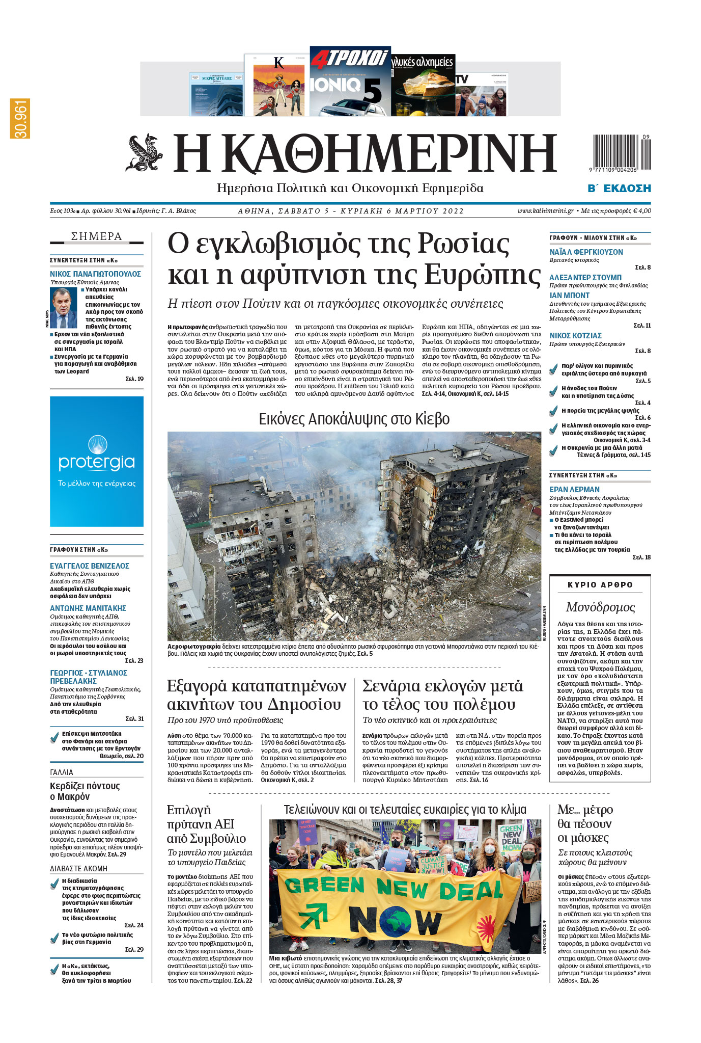 Παναγιωτόπουλος στην «Κ»: Κανάλι απευθείας επικοινωνίας με Ακάρ – Ανάγκη για ουσιαστική ευρωπαϊκή στρατηγική αυτονομία-1