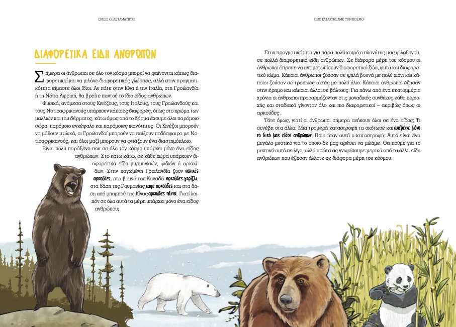 Η «υπερδύναμη» του Χαράρι-3