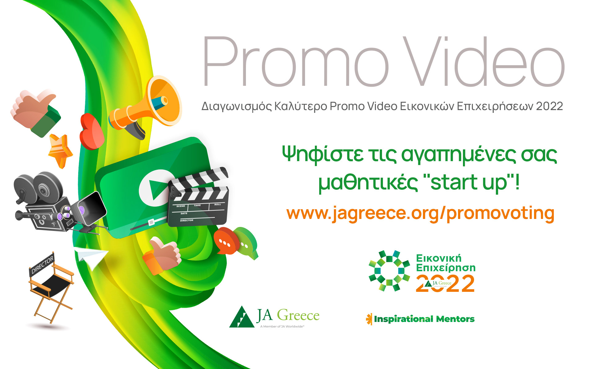 ja-greece-διαδικτυακός-μαθητικός-διαγωνισμό-561742531