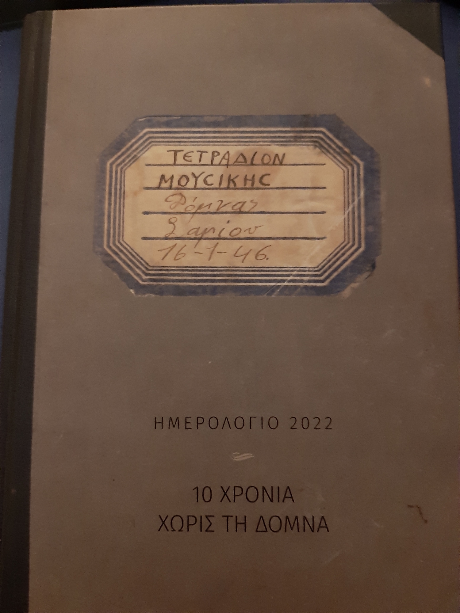 Δόμνα Σαμίου: Ο άγγελος του δημοτικού τραγουδιού-3