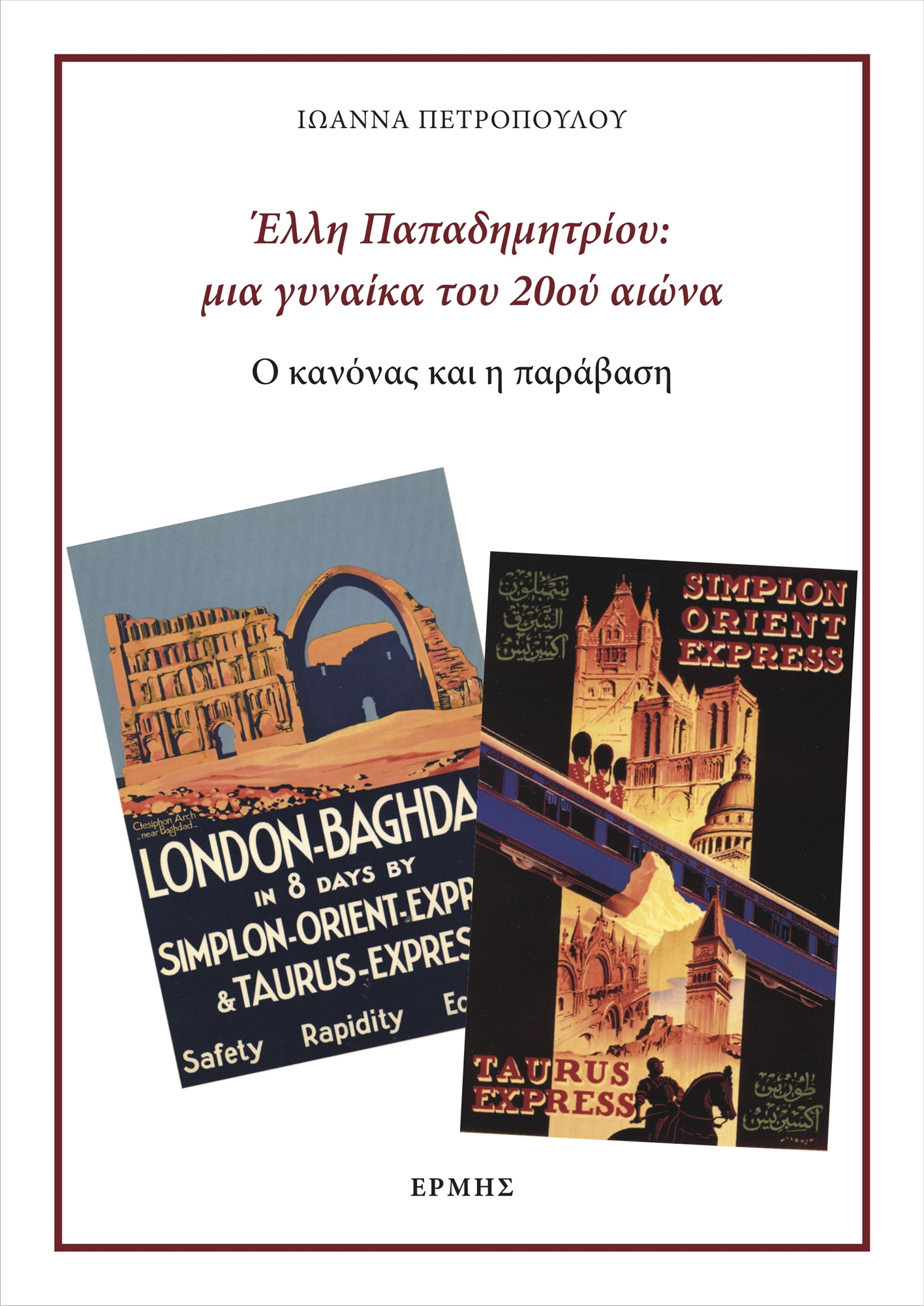 Φεμινίστρια υπεράνω φεμινισμού-1