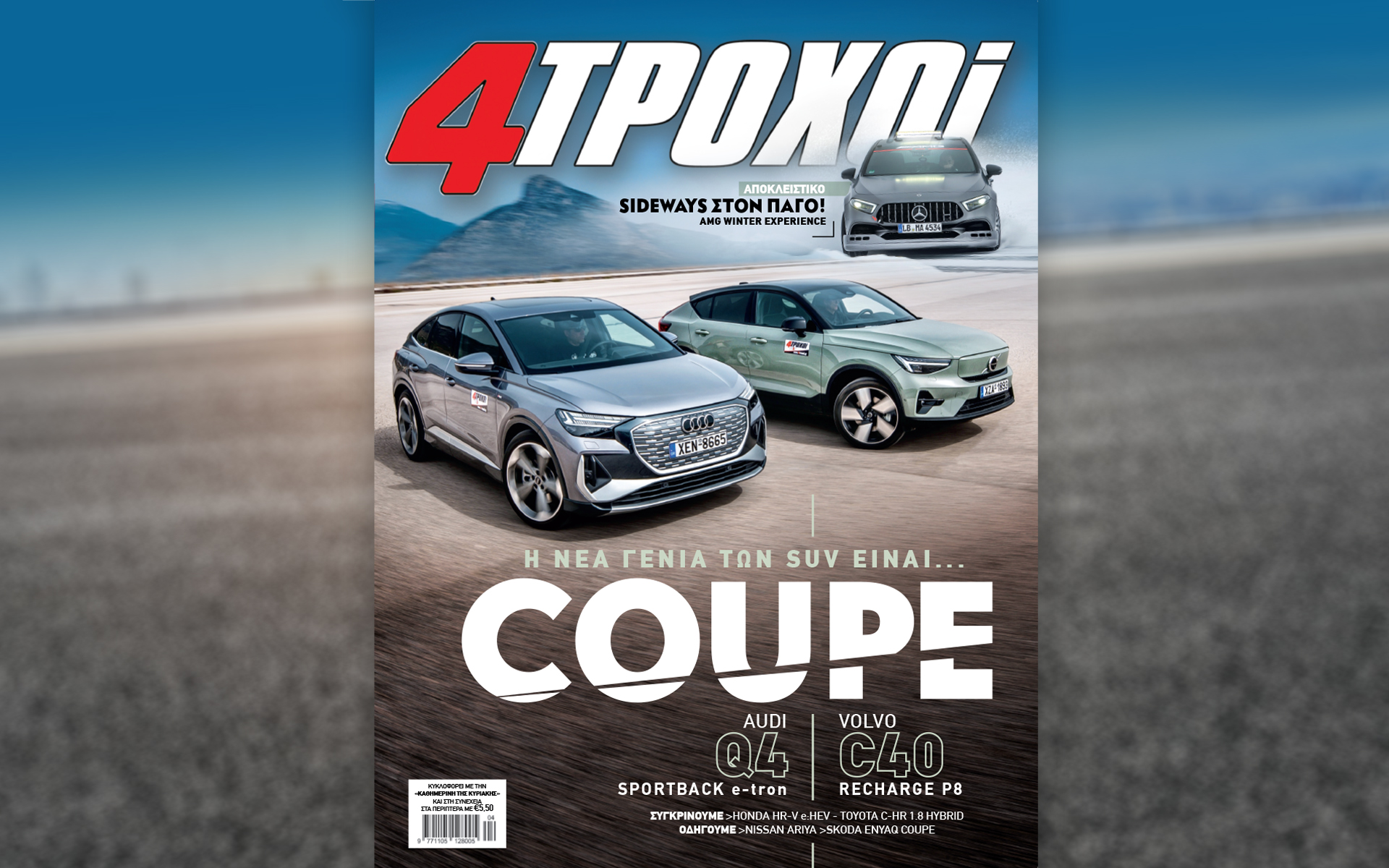 στους-4τροχούς-απριλίου-οδηγούμε-τη-νέ-561781477