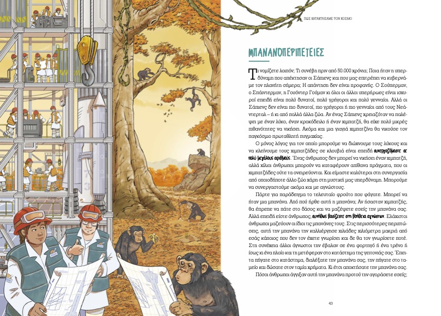 Η «υπερδύναμη» του Χαράρι-4