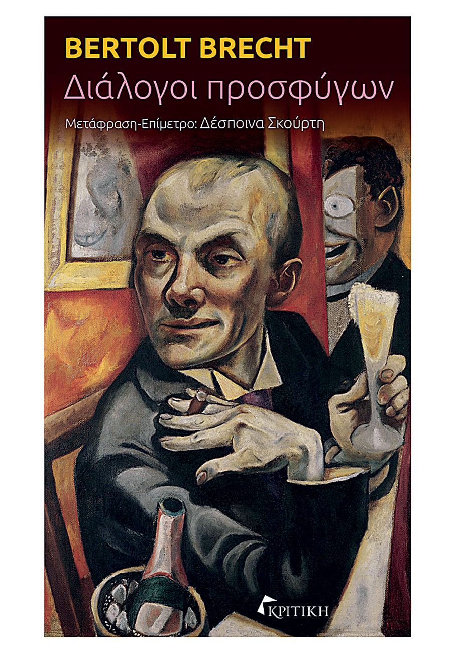 Βιβλίο: Η κουβέντα των ξεριζωμένων-1