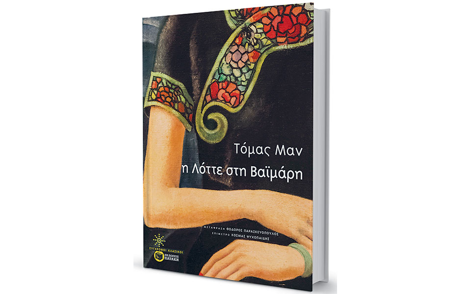 η-λόττε-στη-βαϊμάρη-και-η-αποκάλυψη-μια-561742828