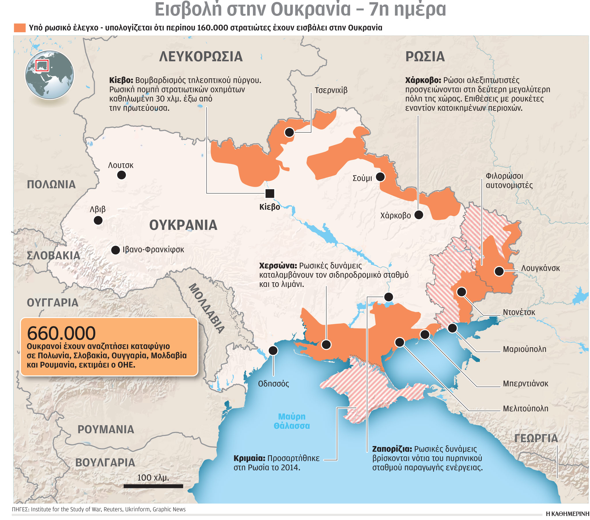 Πόλεμος στην Ουκρανία: Βόμβες παντού σε Χάρκοβο, Μαριούπολη-1
