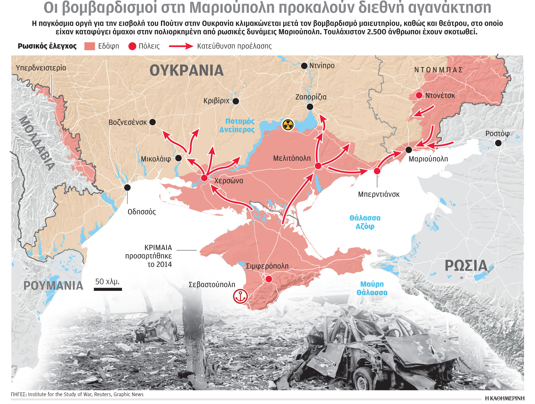 Πόλεμος στην Ουκρανία: Η Μαριούπολη ματώνει, αλλά δεν παραδίδεται-1