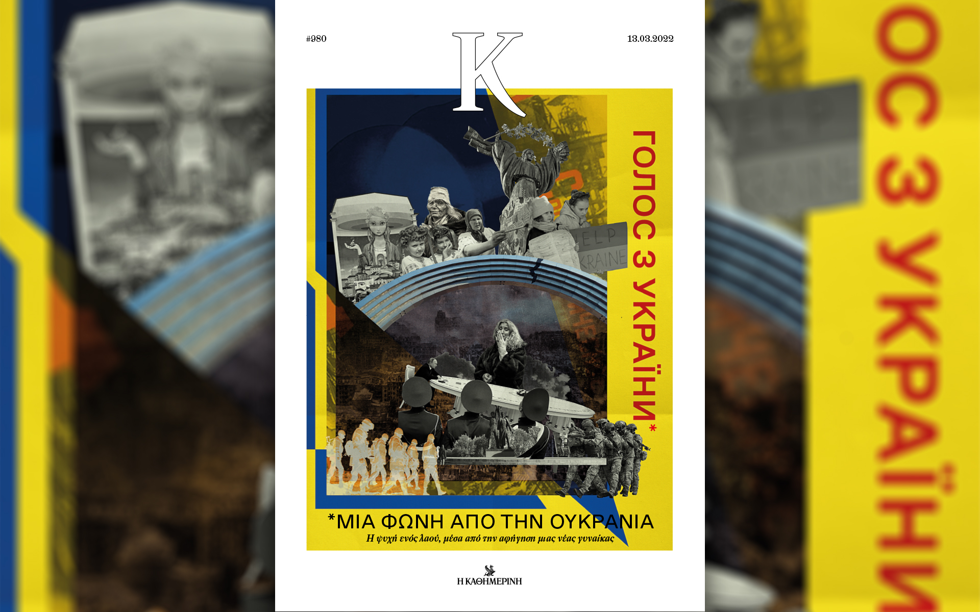 θα-ξαναχτίσουμε-τη-χώρα-μας-στο-περι-561756262