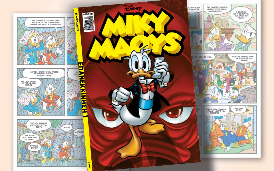 μίκυ-μάους-403-επανεκκίνηση-1-561749179