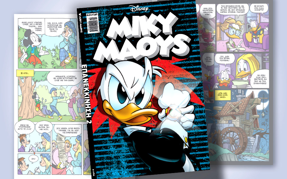 μίκυ-μάους-404-επανεκκίνηση-2-561757516