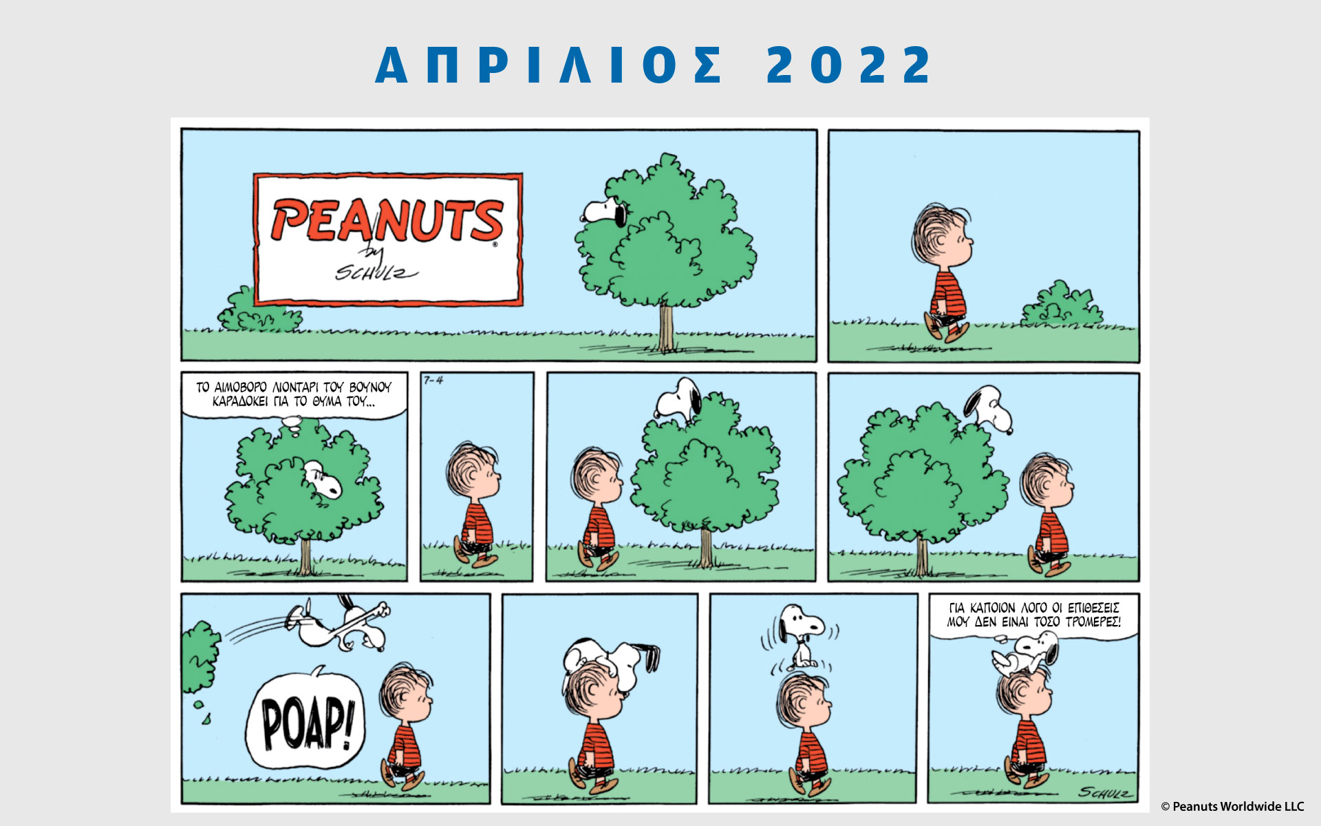 peanuts-κάθε-μήνα-απρίλιος-2022-561777163